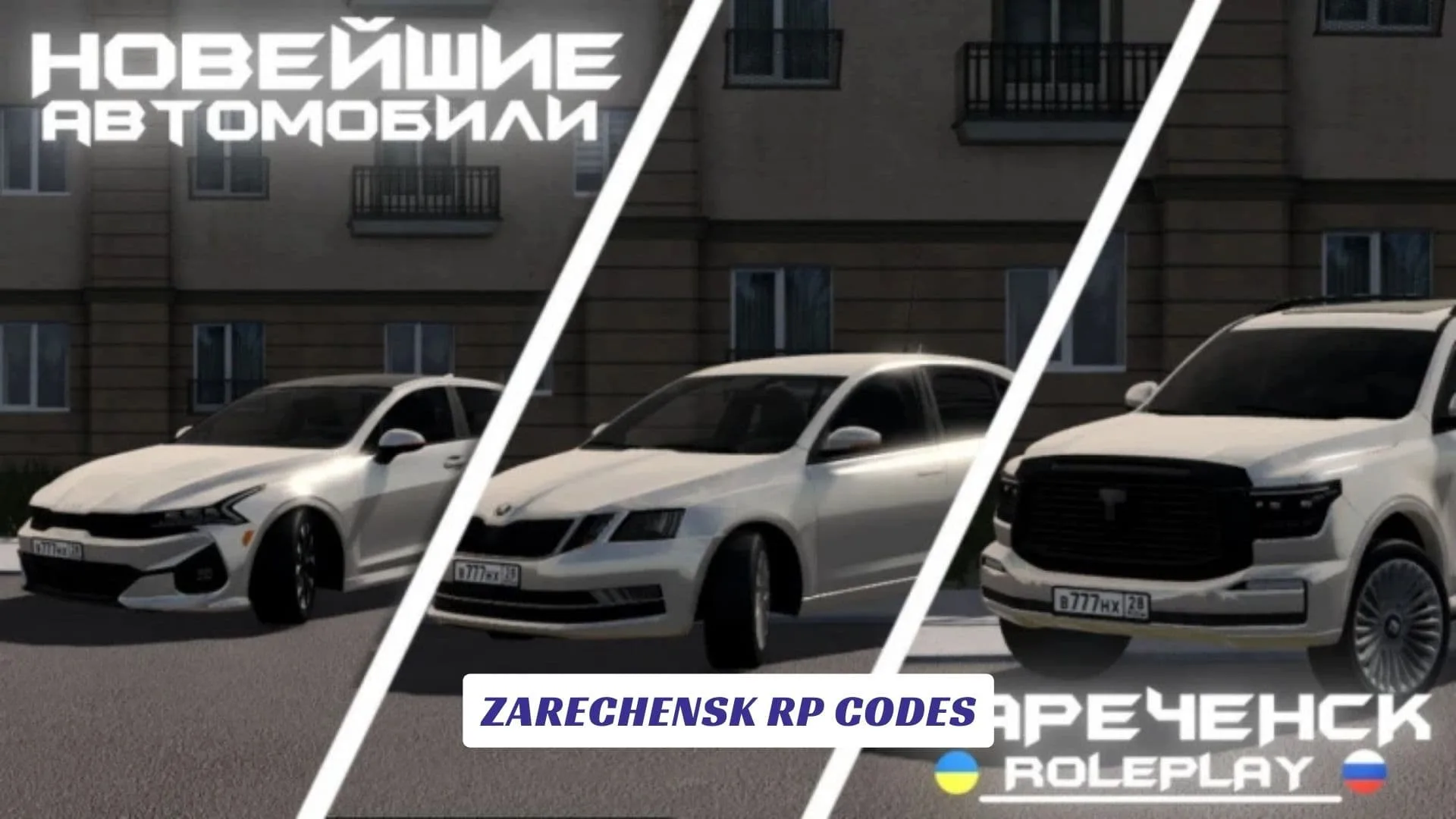Zarechensk RP Codes
