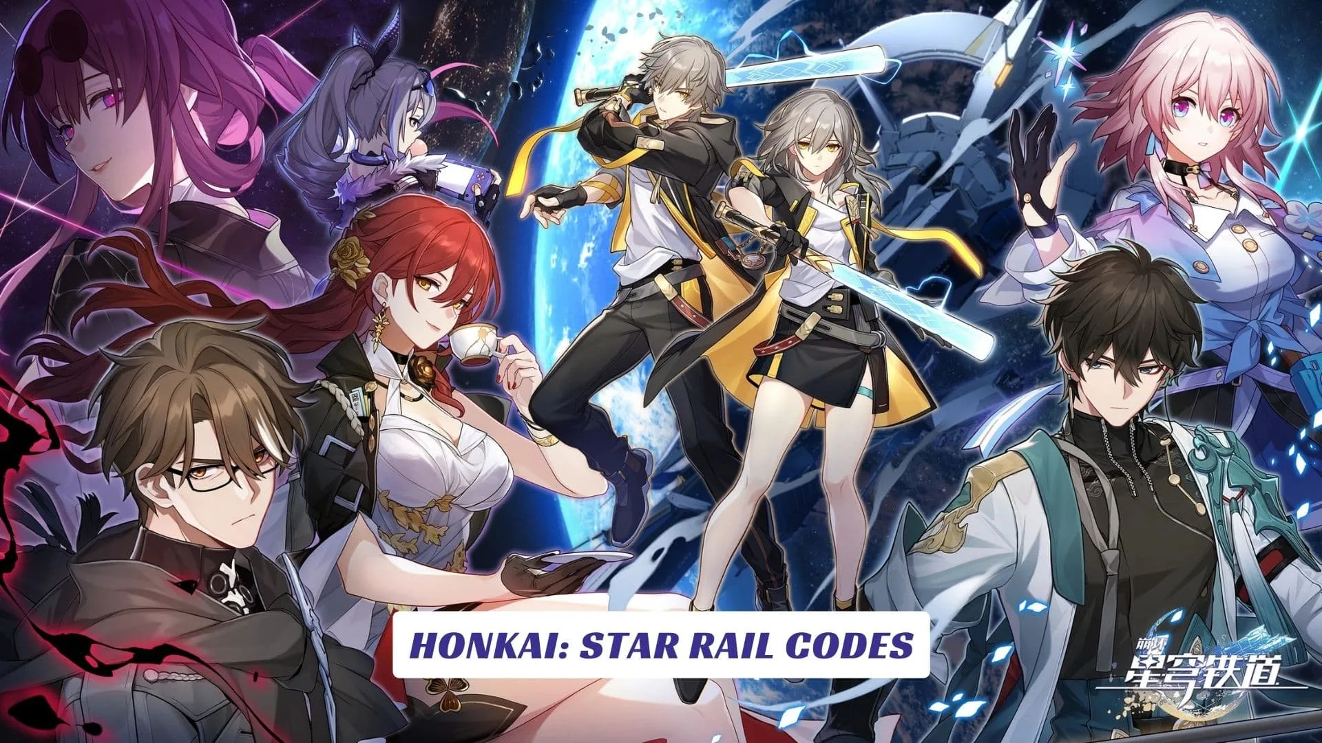 Honkai Star Rail Codes