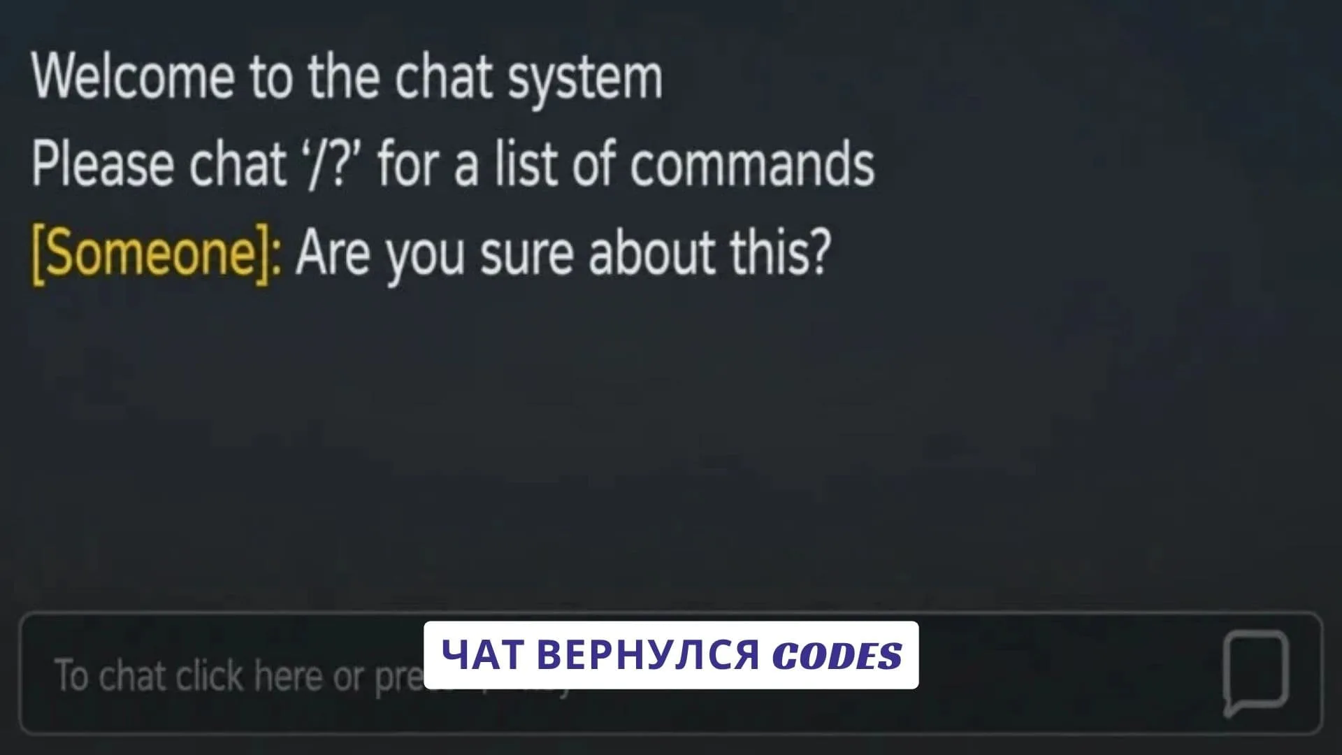 Чат вернулся Codes Чат вернулся Codes